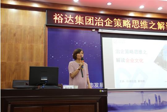 广西裕达投资控股集团成功举办治企思维策略之乐投集团有限公司培训